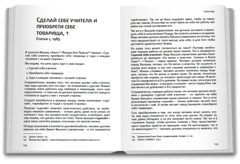 РАБАШ. Сборник трудов, том 1. Ступени лестницы. Статьи 1984-1985 гг. фото 6