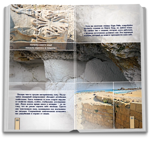 Путешествие по каббалистическому Израилю (букинистическая) фото 9