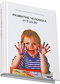 Развитие человека от 0 до 20 фото 4