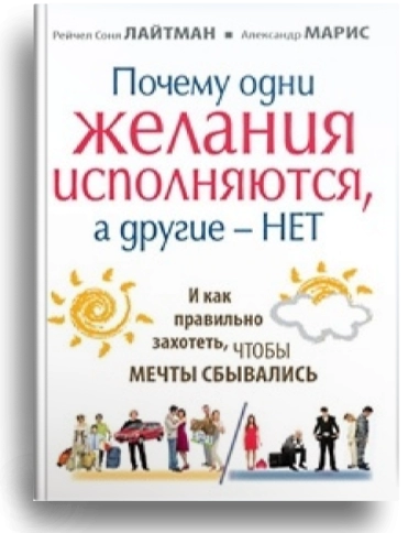 Почему одни желания исполняются, а другие - нет. фото 1