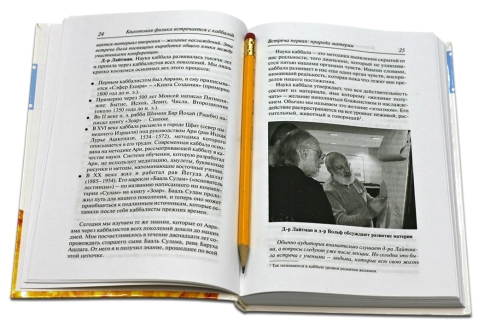 Каббала или квантовая физика. Что мы знаем об этом мире? фото 6