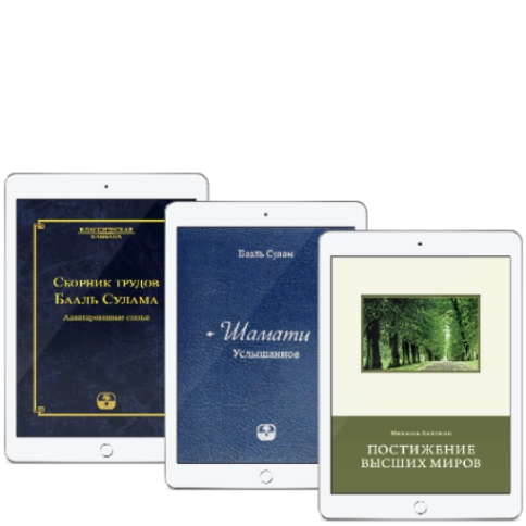 Комплект - Классическая каббала (электронная: EPUB) фото 1