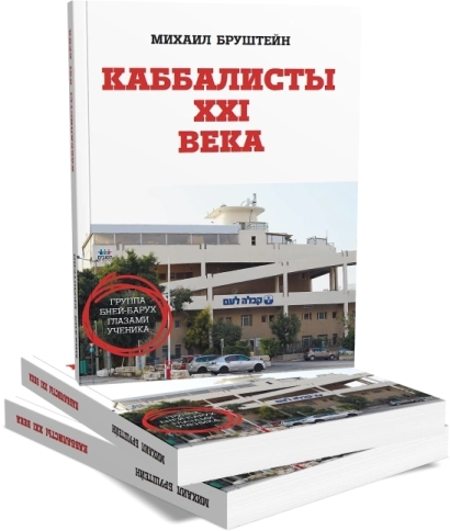 Каббалисты XXI века [LKP] фото 3