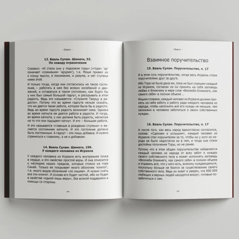 Этапы развития души. Становление человека – годовой цикл [LKP] фото 7