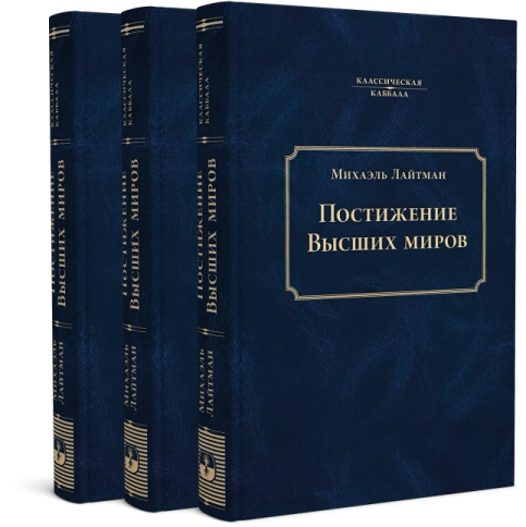 Постижение Высших миров фото 2