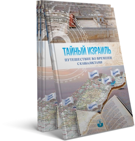 Тайный Израиль фото 3
