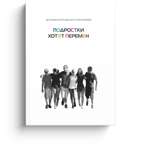 Подростки хотят перемен фото 1