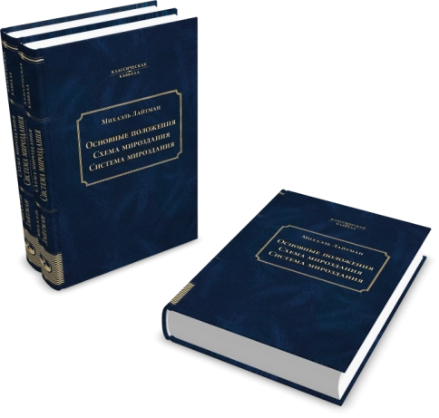 Основные положения. Схема мироздания. Система мироздания фото 6