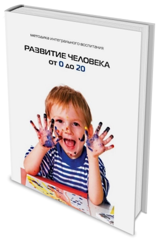 Развитие человека от 0 до 20 фото 3