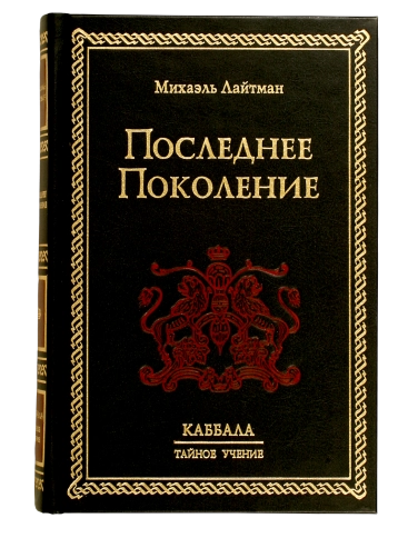 Последнее поколение. Раритетное издание 2004 года (букинистическая) фото 2