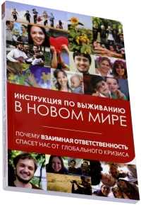 Взаимная ответственность фото 3