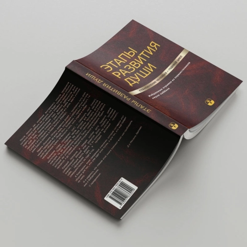 Этапы развития души. Становление человека – годовой цикл [LKP] фото 6