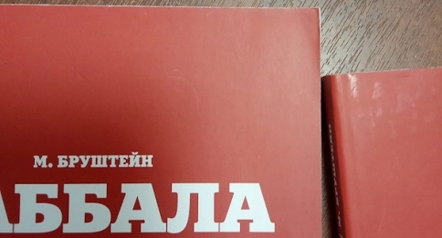 Каббала снимает маски (уцененная) фото 2