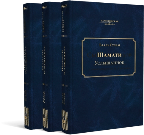 Услышанное (Шамати) фото 7