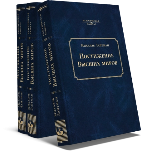 Постижение Высших миров фото 6