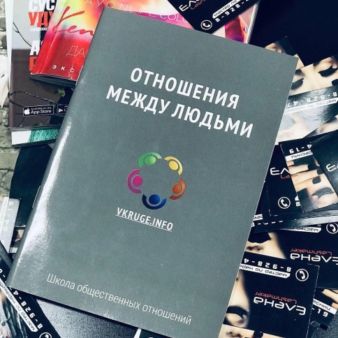 Отношения между людьми фото 2