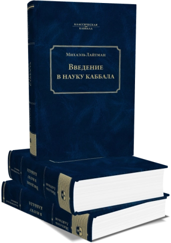Введение в науку каббала фото 7