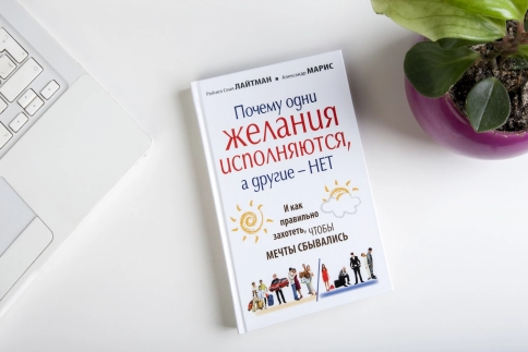 Почему одни желания исполняются, а другие - нет. фото 3