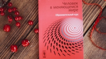ИЗМЕНЯЯ МИР ВМЕСТЕ: образовательное путешествие