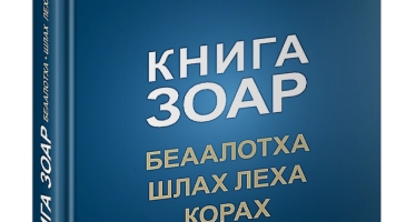 КНИЖНЫЕ НОВИНКИ. Зоар, том 17