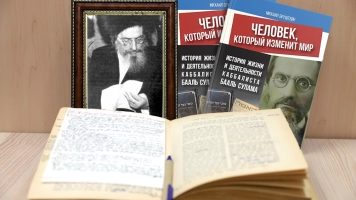 История жизни великого каббалиста в одной книге