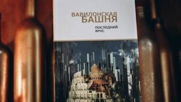 Вавилонская башня. Последний ярус Обзор.