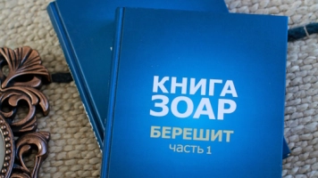 Книга Зоар, том 2,  глава Берешит (часть 1) Новое издание