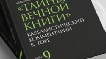 Книжные новинки. «Тайны вечной книги. Том 9»