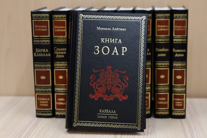 Серия "Каббала. Тайное учение". ЗОАР